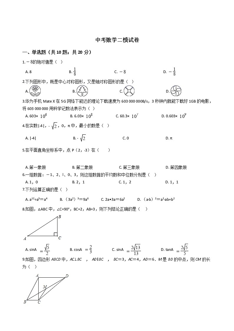 广东省肇庆市2021年中考数学二模试卷附答案01