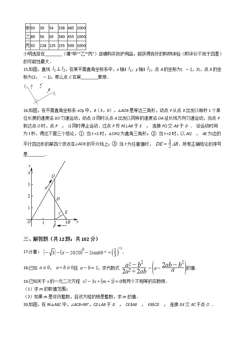 北京市门头沟区2021年中考数学一模试卷附答案第3页