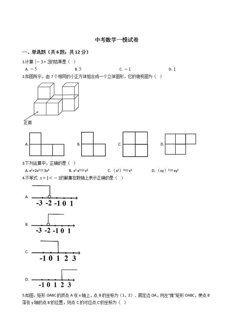 吉林省吉林市2021年中考数学一模试卷附答案01