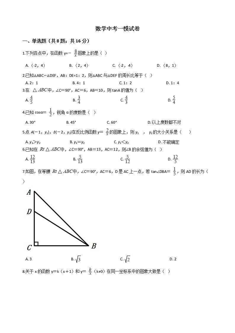 宁夏吴忠市2021届数学中考一模试卷附答案01