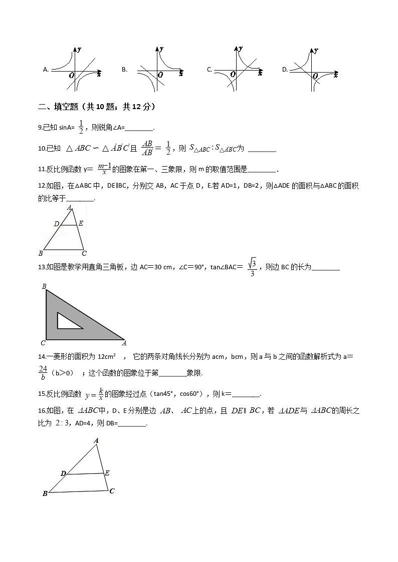 宁夏吴忠市2021届数学中考一模试卷附答案02