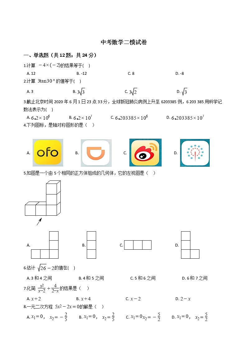 天津市河北區(qū)2021年中考數(shù)學(xué)二模試卷附答案第1頁