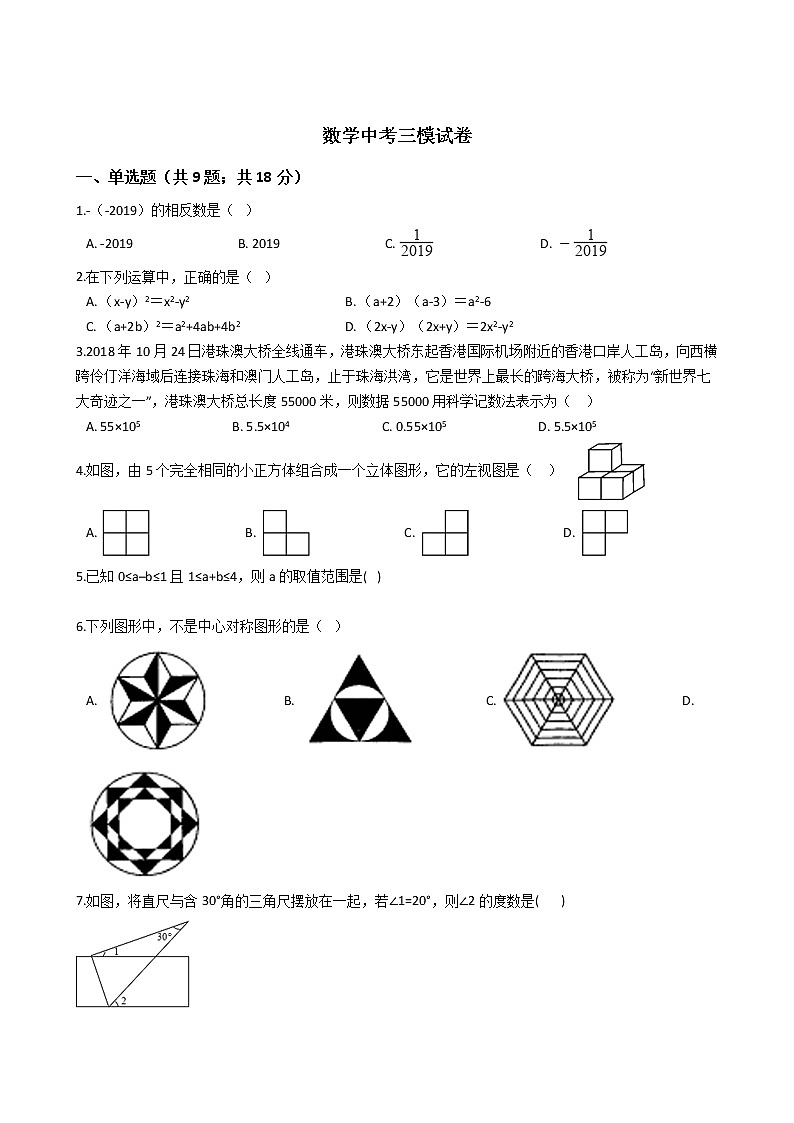 新疆塔城地区2021年数学中考三模试卷附答案01