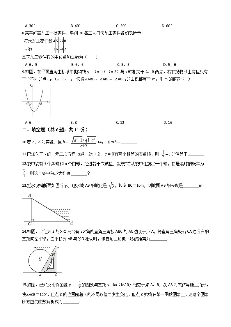 新疆塔城地区2021年数学中考三模试卷附答案02