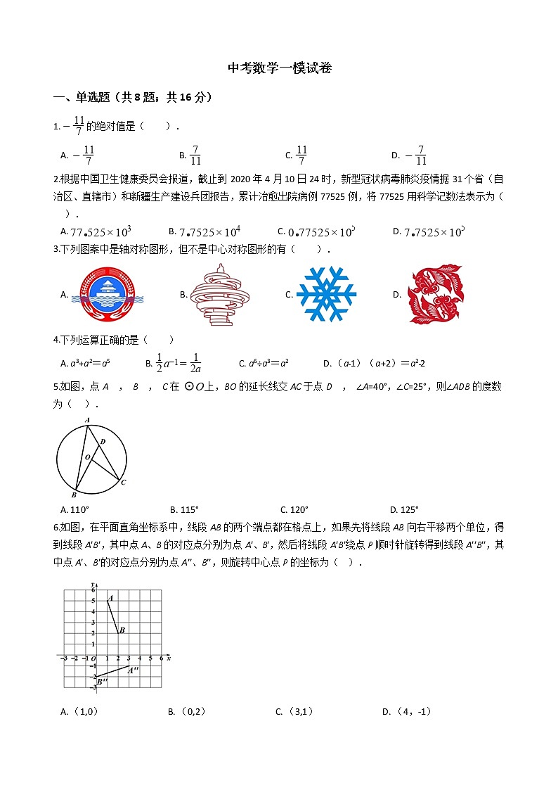 山东省青岛市2021年中考数学一模试卷附答案01