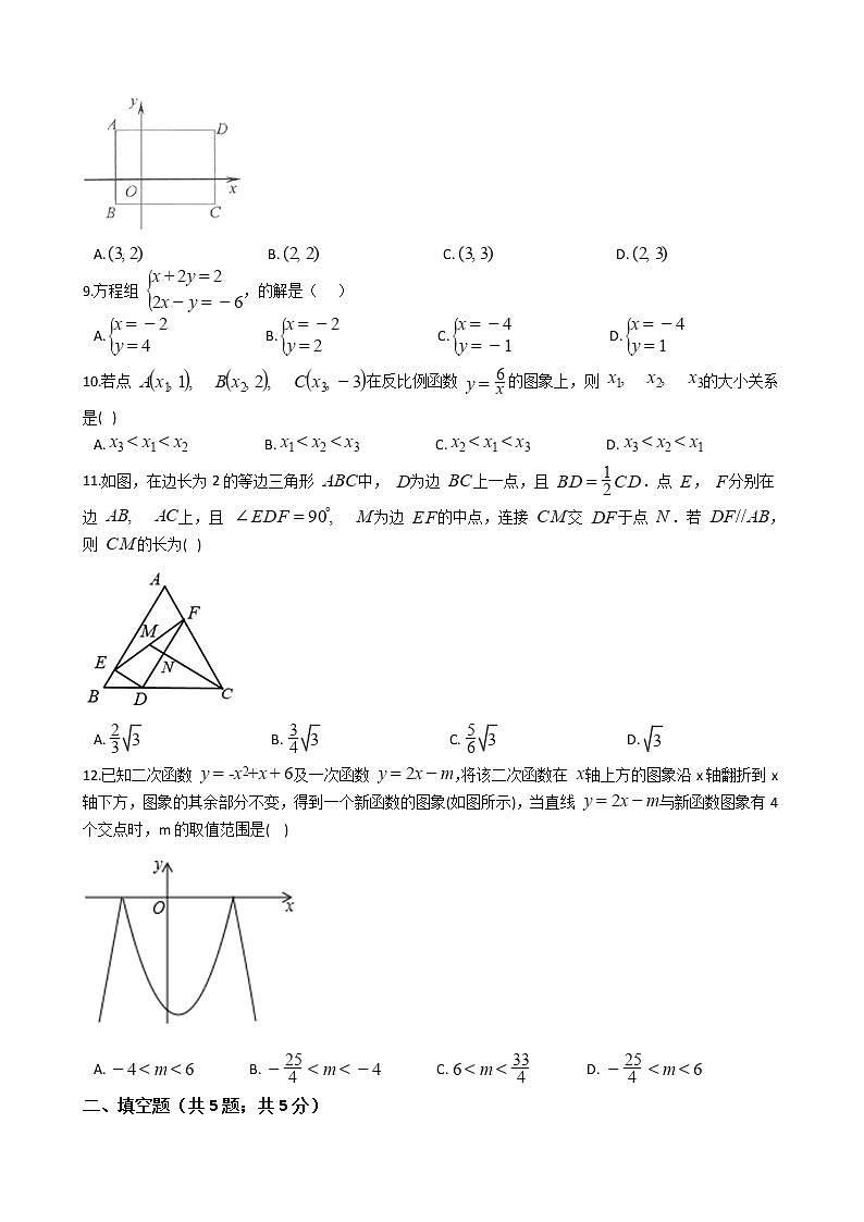 天津市和平區(qū)2021年中考數(shù)學(xué)三模試卷附答案第2頁