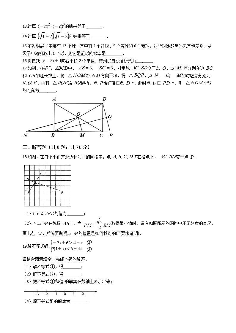 天津市和平區(qū)2021年中考數(shù)學(xué)三模試卷附答案第3頁