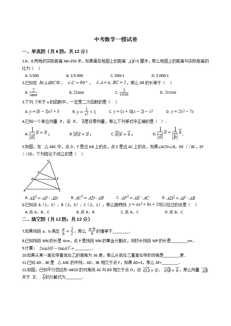 上海市浦东新区2021年中考数学一模试卷附答案01