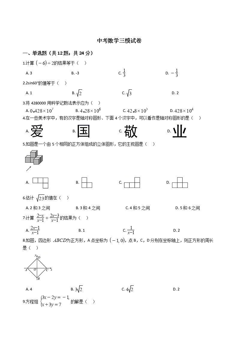 天津市紅橋區(qū)2021年中考數(shù)學(xué)三模試卷附答案第1頁