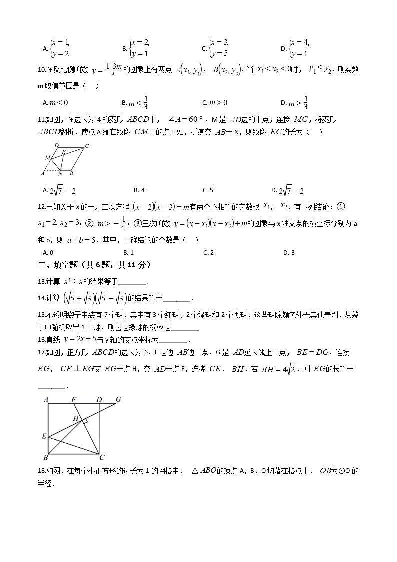 天津市紅橋區(qū)2021年中考數(shù)學(xué)三模試卷附答案第2頁