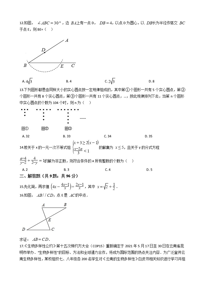 云南省2021年中考数学一模试卷附答案03
