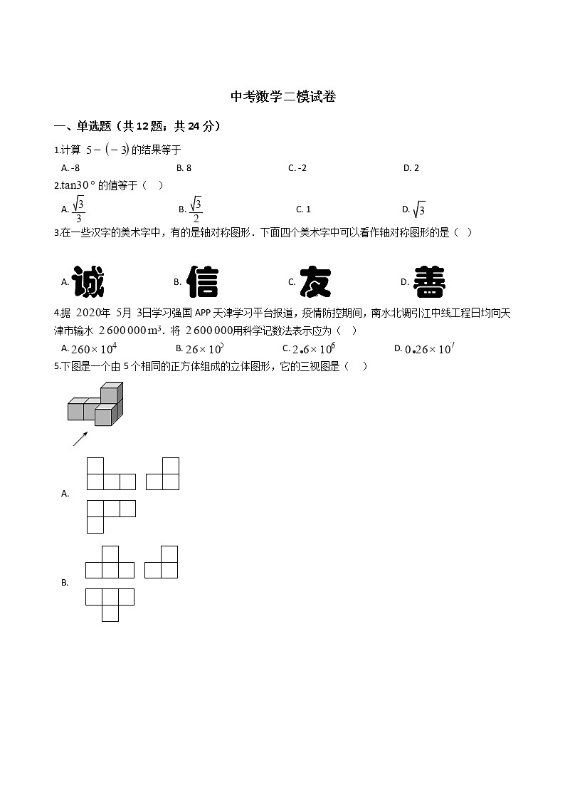天津市紅橋區(qū)2021年中考數學二模試卷附答案第1頁