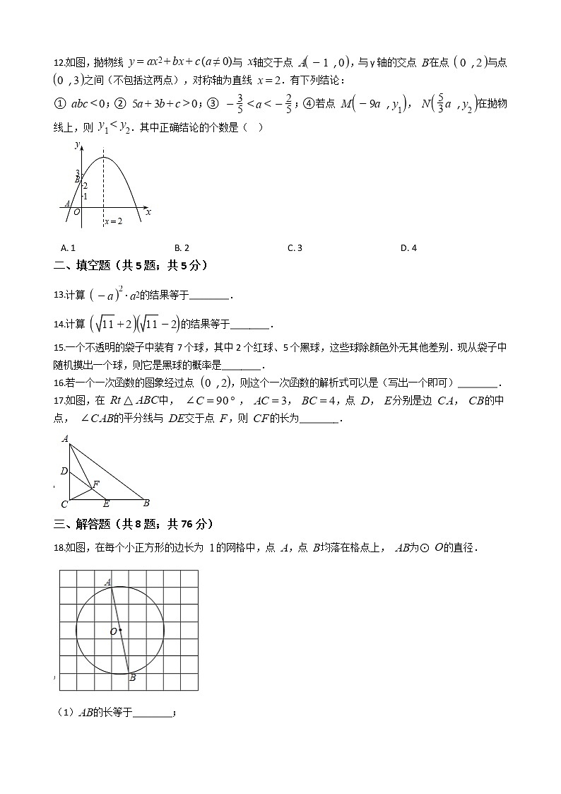 天津市紅橋區(qū)2021年中考數學二模試卷附答案第3頁