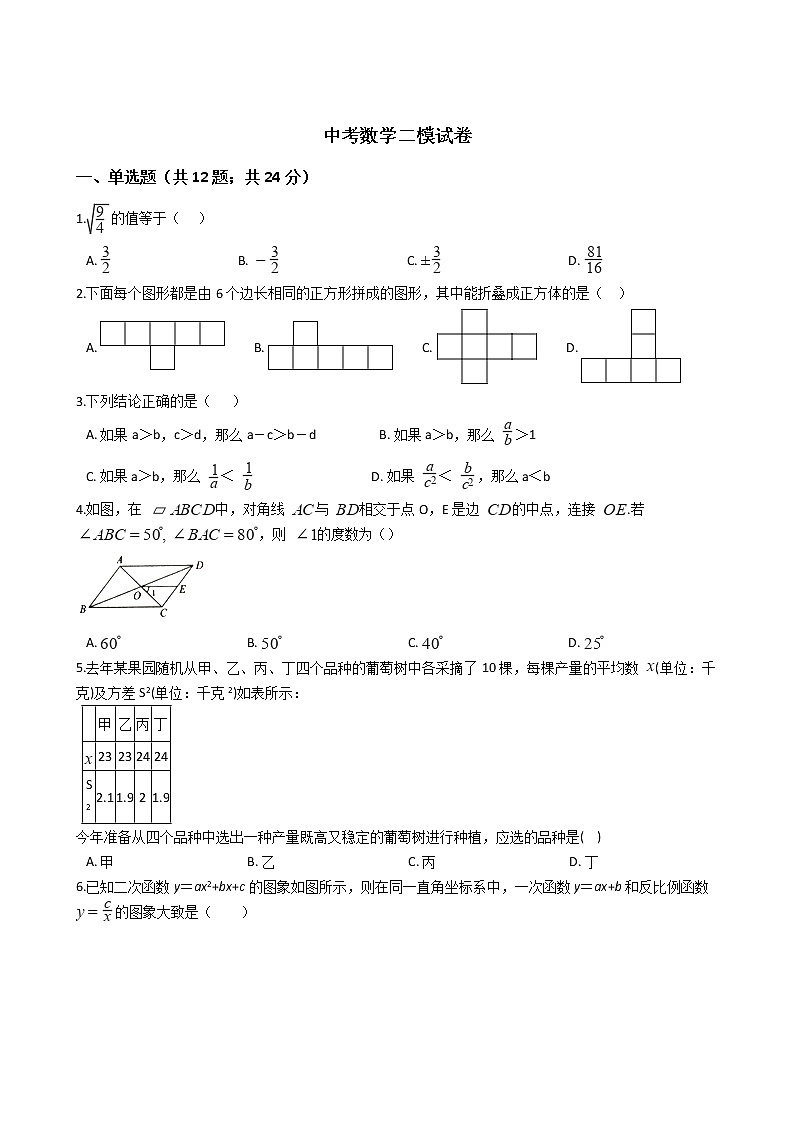 山东省淄博市2021年中考数学二模试卷附答案01