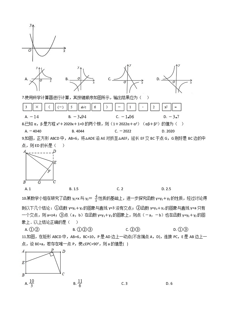 山东省淄博市2021年中考数学二模试卷附答案02