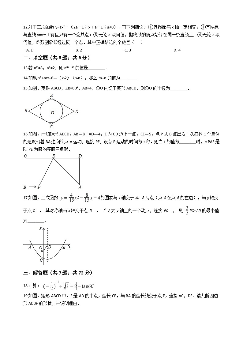 山东省淄博市2021年中考数学二模试卷附答案03