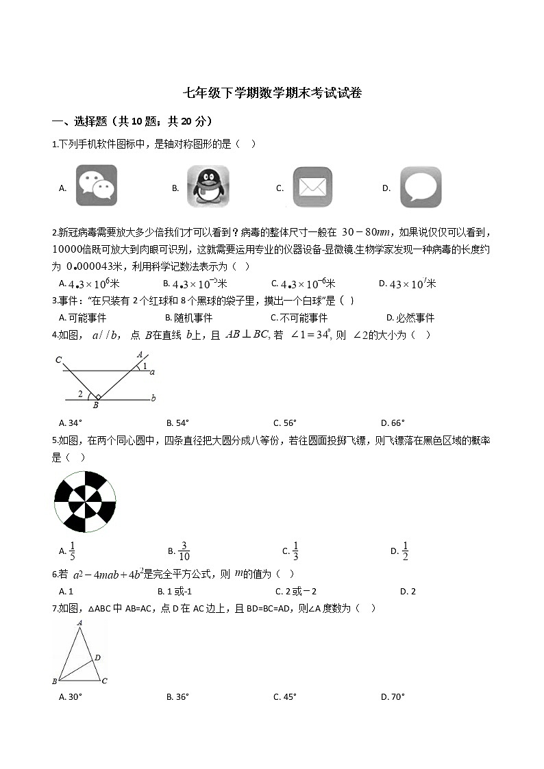 辽宁省朝阳市七年级下学期数学期末考试试卷第1页