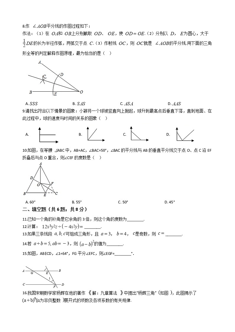 辽宁省朝阳市七年级下学期数学期末考试试卷第2页