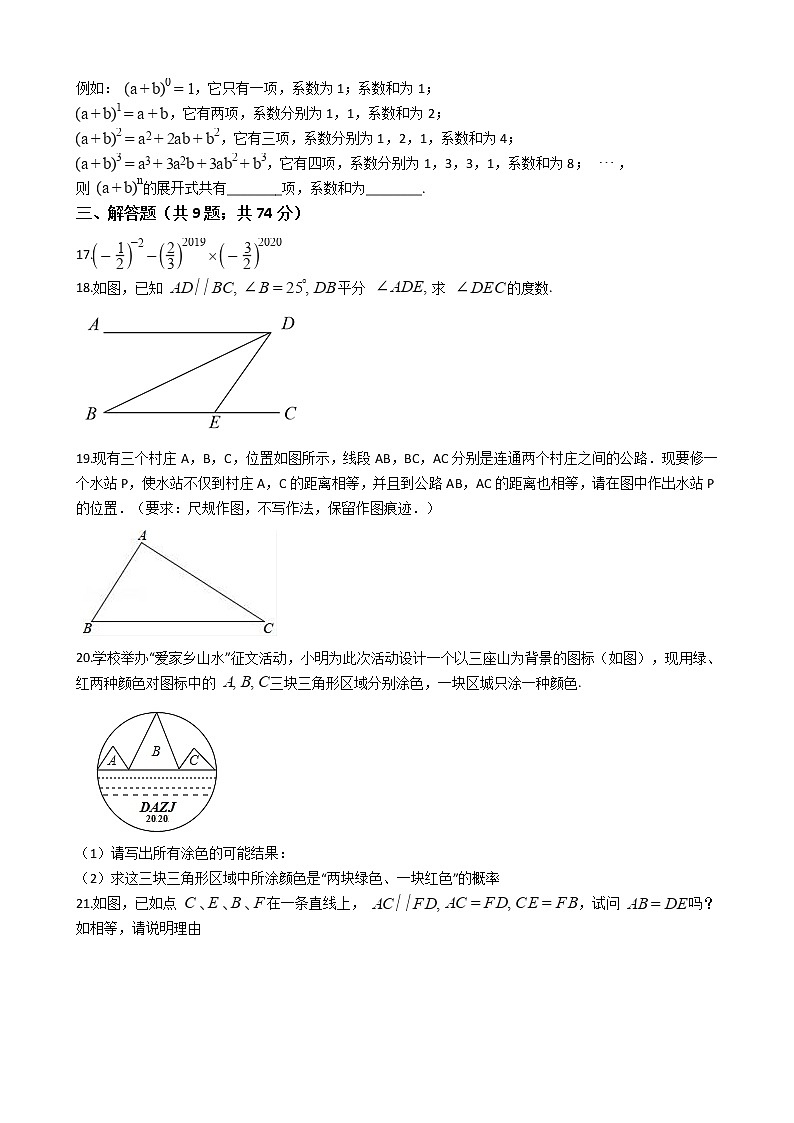 辽宁省朝阳市七年级下学期数学期末考试试卷第3页