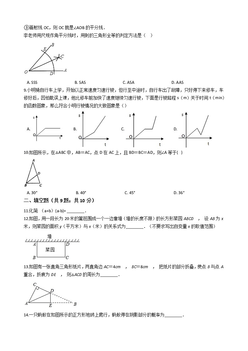 四川省成都市七年级下学期数学期末试卷第2页