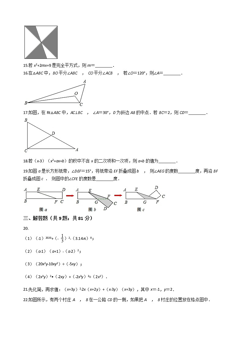 四川省成都市七年级下学期数学期末试卷第3页