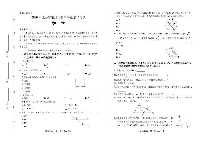 2020年江苏省各地市中考数学试卷附答案解析版01