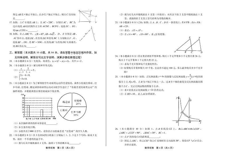 2020年江苏省各地市中考数学试卷附答案解析版02