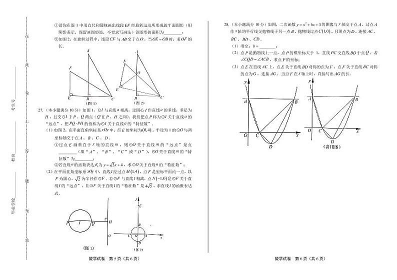 2020年江苏省各地市中考数学试卷附答案解析版03