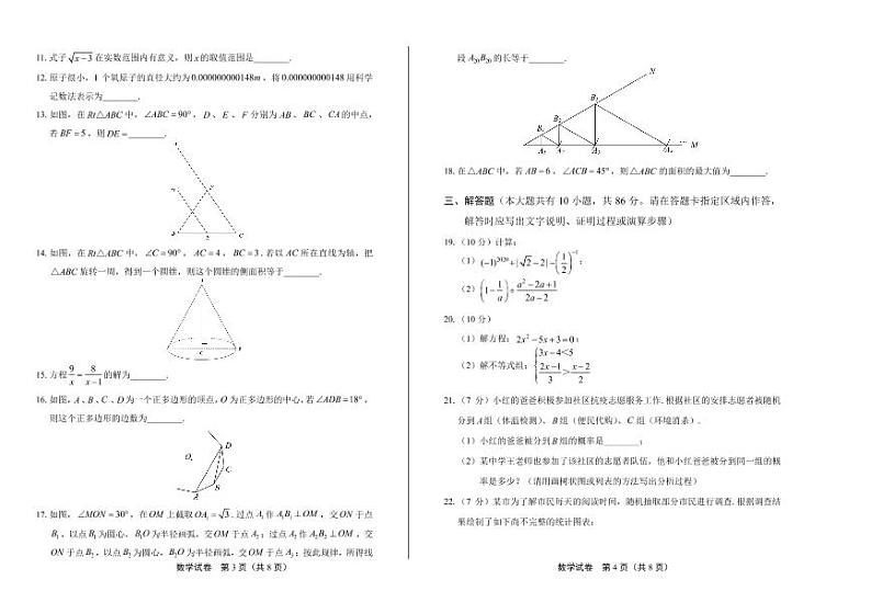 2020年江苏省徐州中考数学试卷附答案解析版02