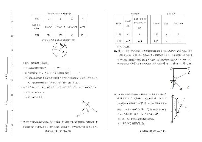 2020年江苏省徐州中考数学试卷附答案解析版03