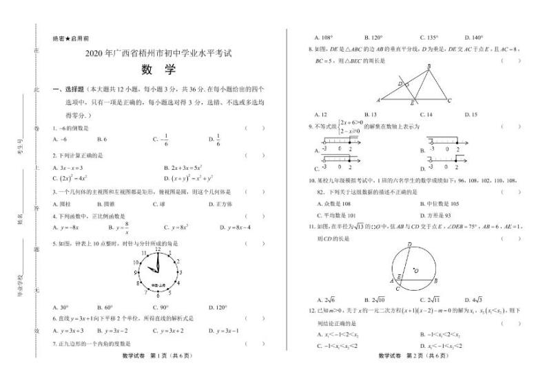 2020年广西梧州中考数学试卷附答案解析版01