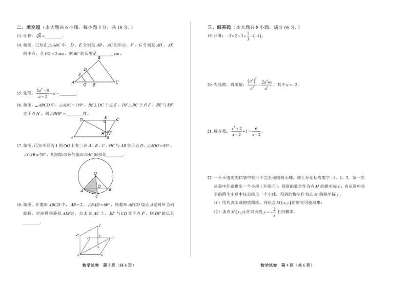 2020年广西梧州中考数学试卷附答案解析版02