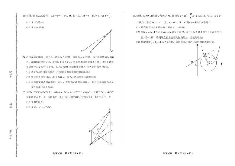 2020年广西梧州中考数学试卷附答案解析版03