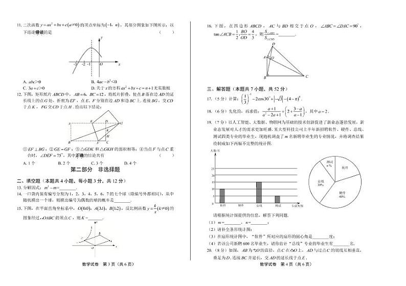 2020年广东省深圳中考数学试卷附答案解析版02