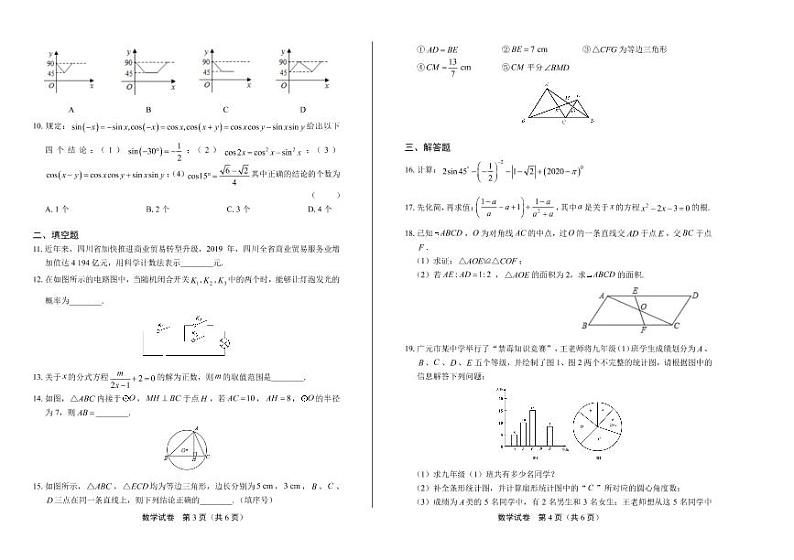 2020年四川省广元中考数学试卷附答案解析版02