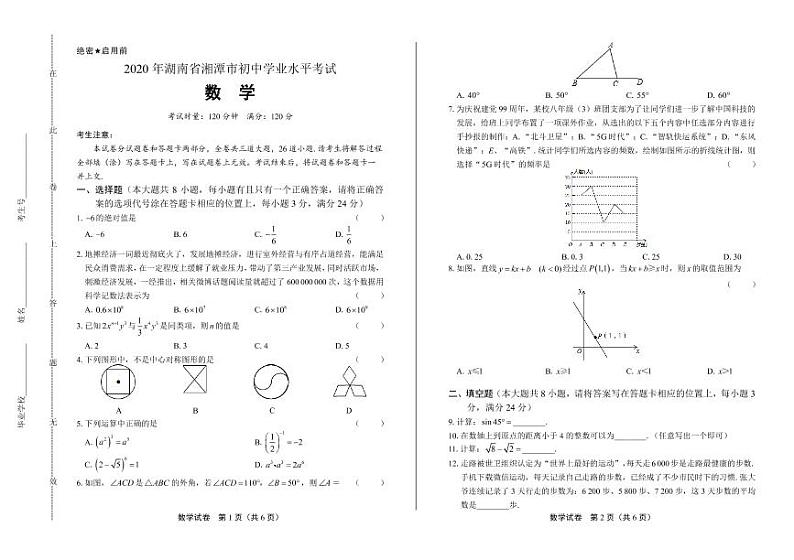 2020年湖南省湘潭中考数学试卷附答案解析版01