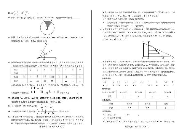 2020年湖南省湘潭中考数学试卷附答案解析版02