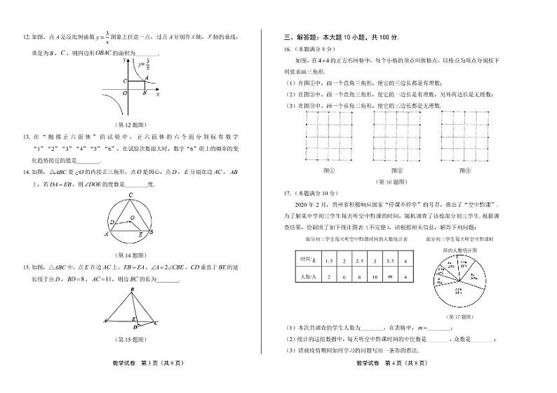 2020年贵州省贵阳中考数学试卷附答案解析版02
