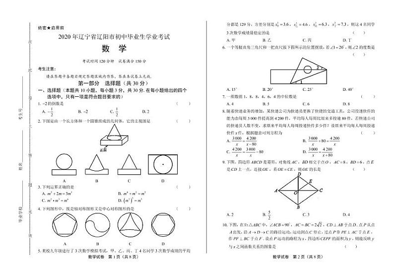 2020年辽宁省辽阳中考数学试卷附答案解析版01
