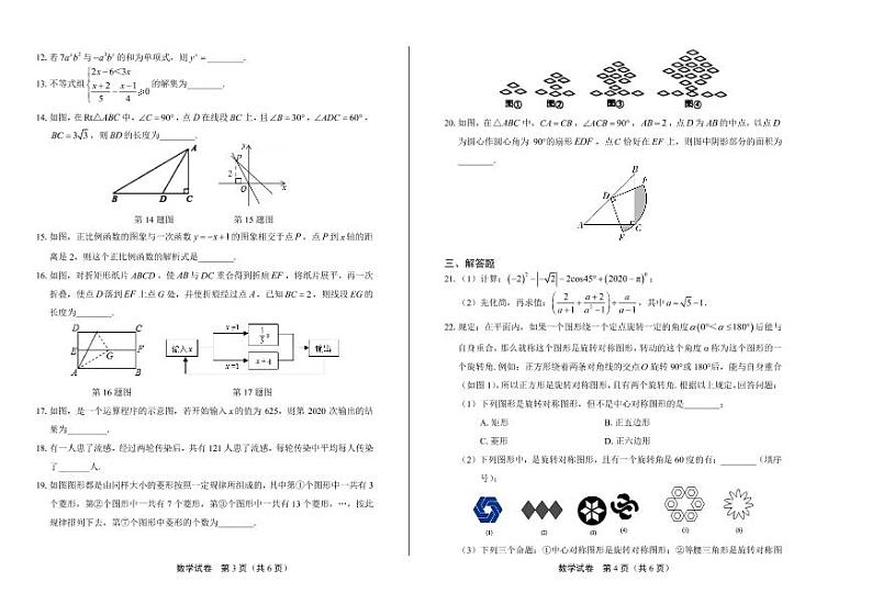 2020年贵州省黔西南中考数学试卷附答案解析版02