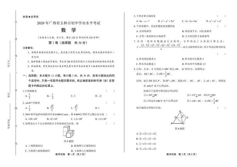 2020年广西玉林中考数学试卷附答案解析版01