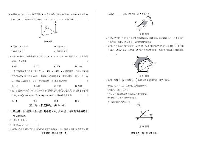 2020年广西玉林中考数学试卷附答案解析版02