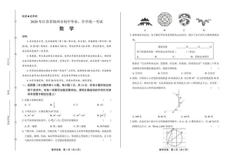 2020年江苏省扬州中考数学试卷附答案解析版01