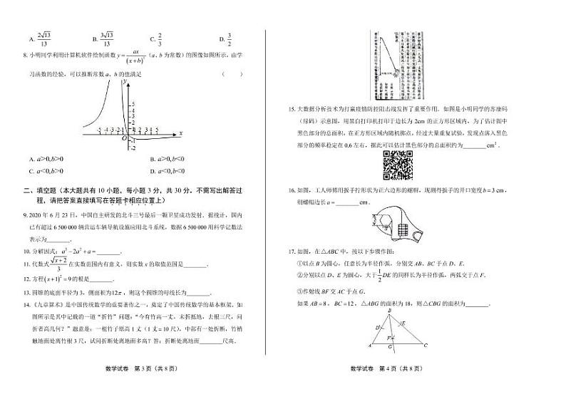 2020年江苏省扬州中考数学试卷附答案解析版02