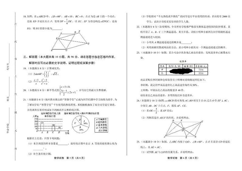 2020年江苏省扬州中考数学试卷附答案解析版03