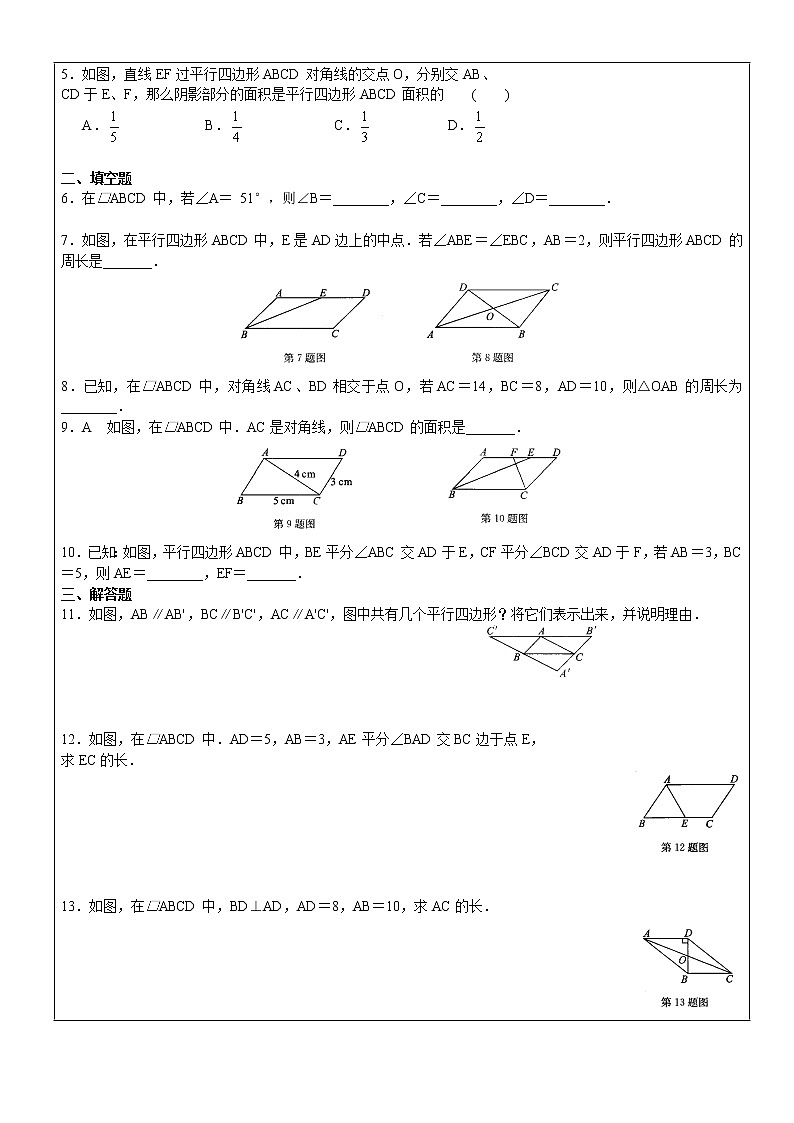 北师大版八年级下册数学 平行四边形基础复习讲义02