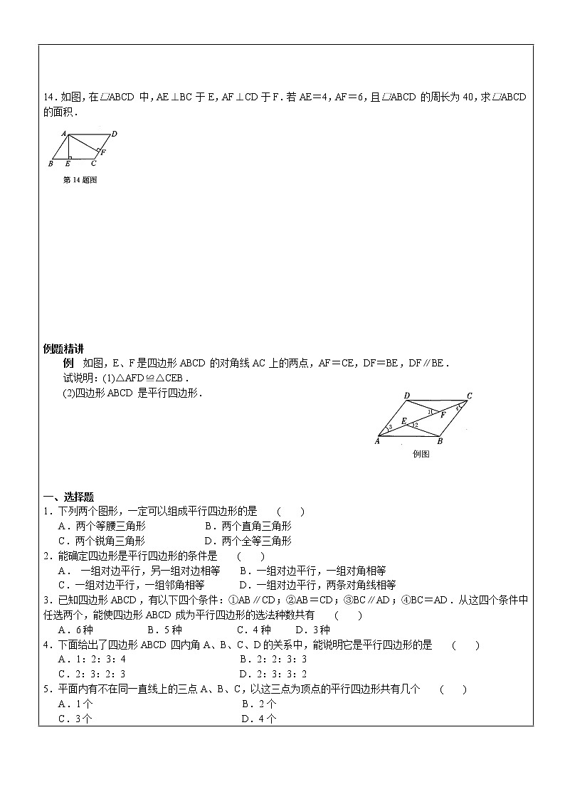 北师大版八年级下册数学 平行四边形基础复习讲义03