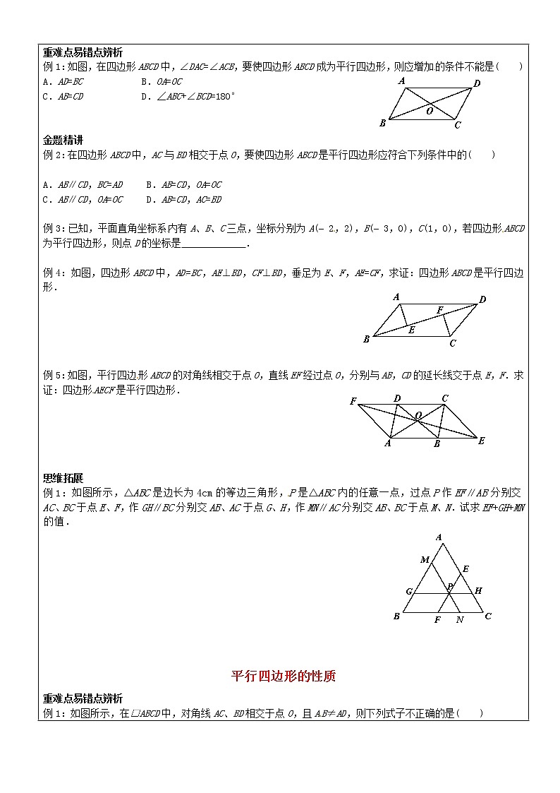北师大版八年级下册数学 平行四边形的综合提高 讲义02