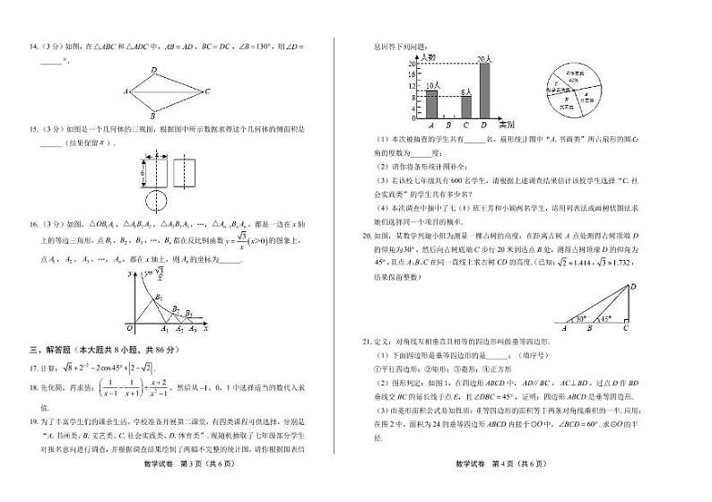 2020年湖南省怀化中考数学试卷附答案解析版02