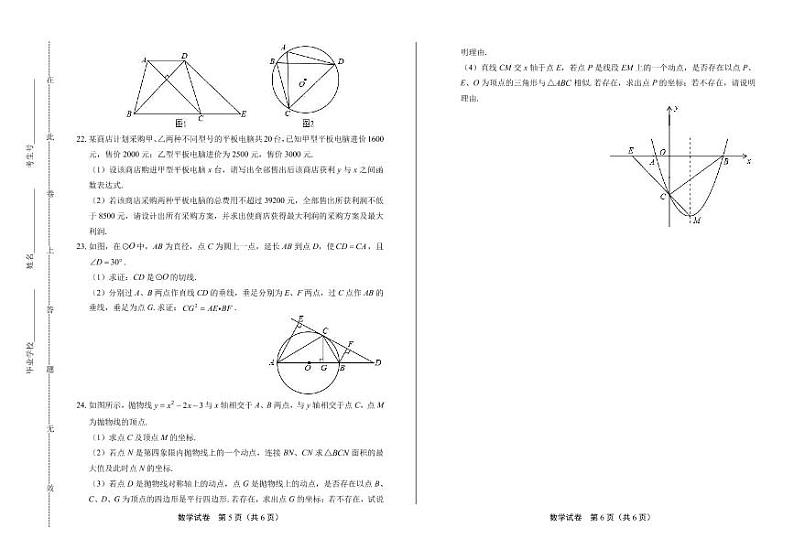 2020年湖南省怀化中考数学试卷附答案解析版03